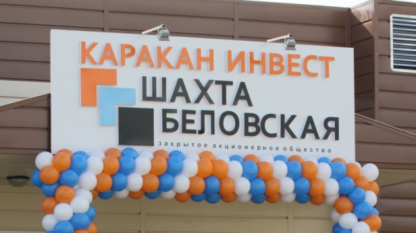 В развитие нового угольного участка «Каракан инвест» намерен инвестировать 3 млрд рублей