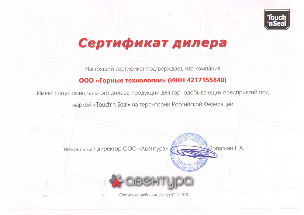 Сертификат дилера Авентура.jpg